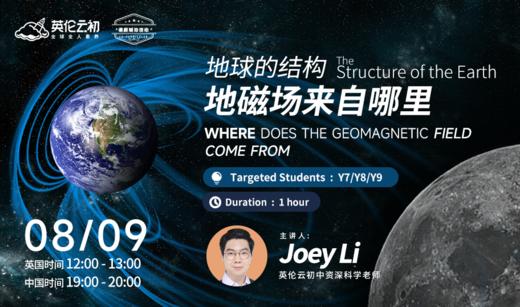 8.9云初讲座：地球的结构~地磁场来自哪里 商品图0