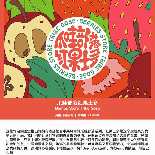 气泡实验室 红果士多 330ml 商品图2
