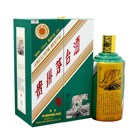 贵州茅台酒 2.5L 五斤 虎年生肖茅台纪念酒 53度酱香型白酒 大容量 商品图5