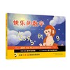 快乐的数字 商品缩略图0
