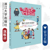 现在是女生时间——我们班的俏管家/徐玲/浙江大学出版社 商品缩略图0