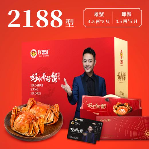 【无蟹不欢】好蟹汇祥瑞金礼2188 型雄蟹4.5 两*5 只雌蟹3.5 两*5 只 五对装 礼券 商品图1