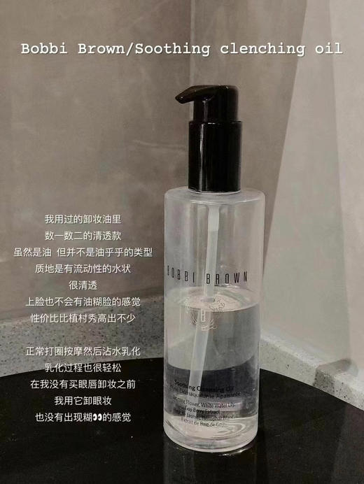 Bobbi Brown芭比布朗卸妆油（微信询价） 商品图0