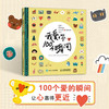 我爱你的100个瞬间 卡拉·科瓦奇 著 心灵鸡汤 商品缩略图3