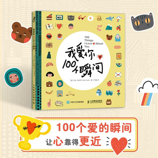 我爱你的100个瞬间 卡拉·科瓦奇 著 心灵鸡汤 商品图3