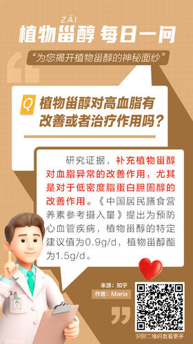 植物甾醇-知乎科普2