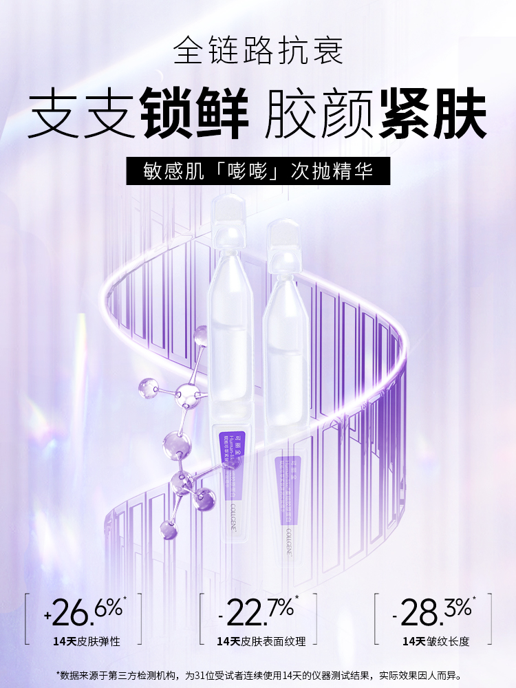 【品牌直发 拒绝假货】可丽金赋能系列 Human-like重组胶原蛋白「嘭嘭」次抛精华紧致 1.2ml*30支装