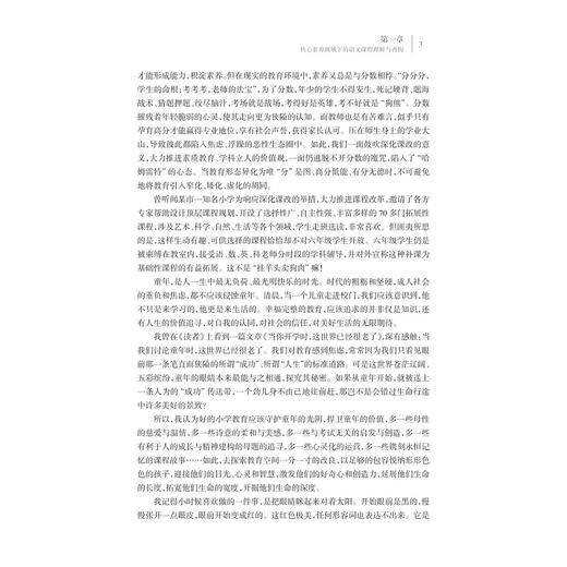 在设计中突围——核心素养导向的语文教学新论/浙江大学出版社/周璐/责编:平静/名校名师名课 商品图2