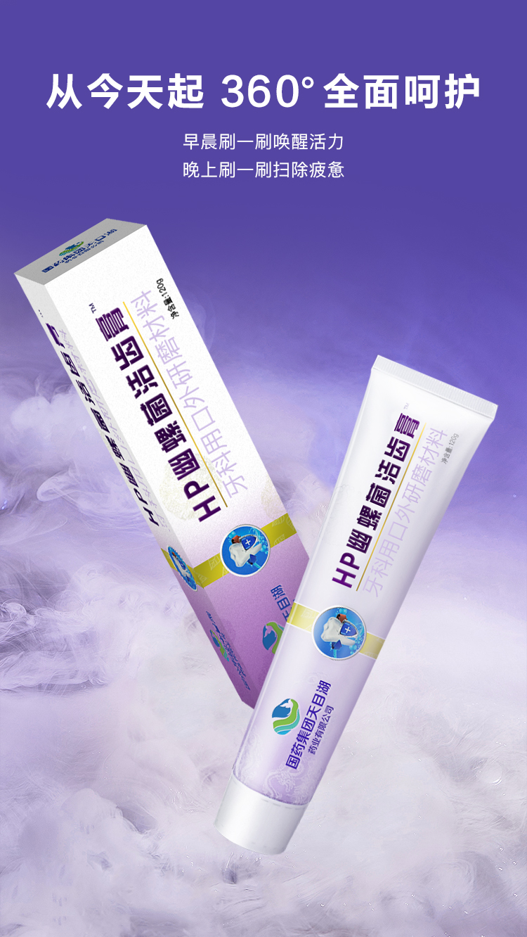国药集团hp牙膏买2送1买3送2平衡菌群除口臭权威认证抗幽门螺杆菌牙膏