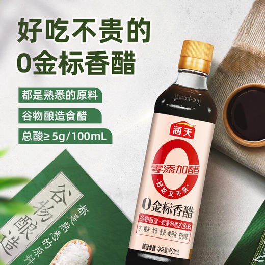 海天零添加金标香醋450毫升 商品图0