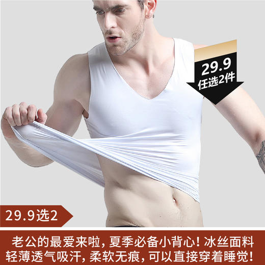 【29.9选2】男士冰丝背心  宽V领/窄圆领（非质量问题不退不换） 商品图0