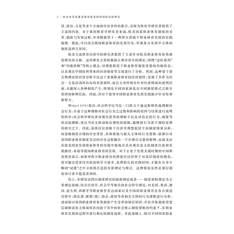 试读PDF-9787308226745(1-1)-职业体育发展重要制度安排的国际比较研究_011.jpg