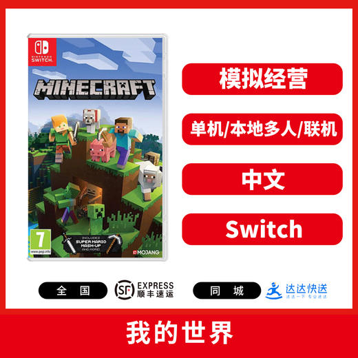 Switch游戏 我的世界 基岩版 中文版 商品图1