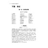 常用yaowu相互作用速查手册 商品缩略图1
