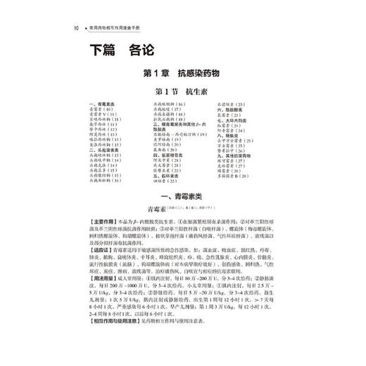 常用yaowu相互作用速查手册 商品图1