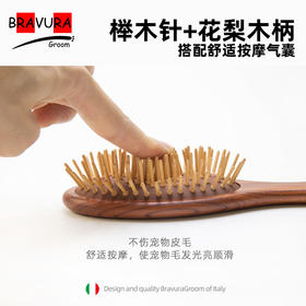 宠物木针柄梳 榉目+花梨木按摩梳 意大利BRAVURAGROOM