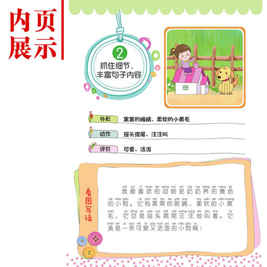 看图写话很简单1年级 商品图4