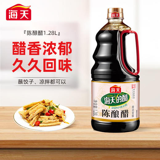 海天陈酿醋1.28升 商品图0