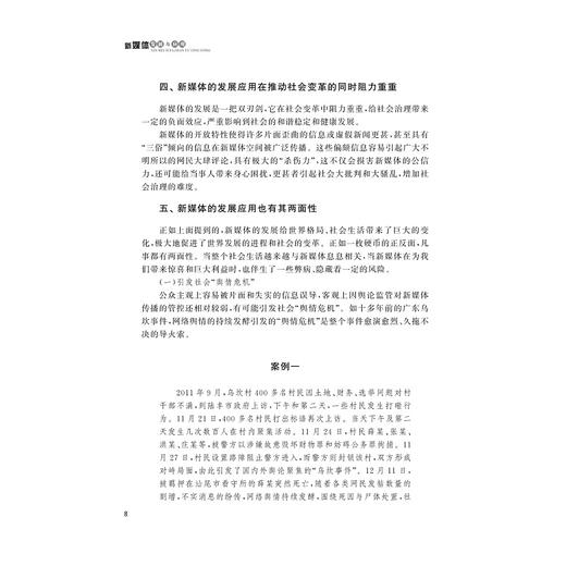 新媒体发展与应用/卢小雁/吴英飞/许今茜/浙江大学出版社 商品图1