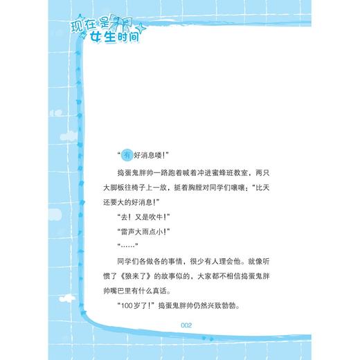 现在是女生时间——抽奖抽到好朋友/徐玲/浙江大学出版社 商品图2