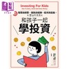 【中商原版】和孩子一起学投资 学会分办需要与想要 风险与报酬 投资与投机 财富自然滚滚来 港台原版 狄林 爱丽森 联经 商品缩略图1