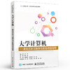 官方正版 大学计算机——混合式学习指导与实验项目指导 高等院校计算机专业学习指导与实验项目指导教材 卢江 电子工业出版社 商品缩略图1