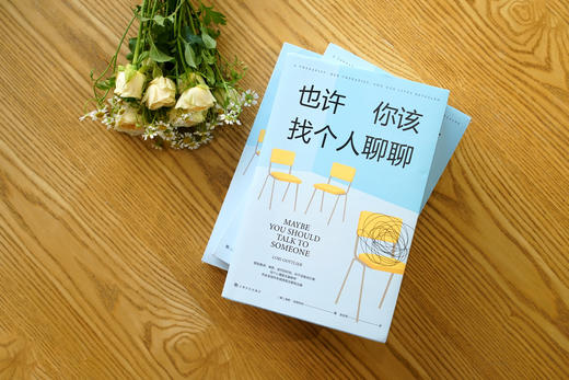 也许你该找个人聊聊 商品图0