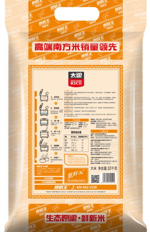 太粮靓虾王香软米10kg 商品图3