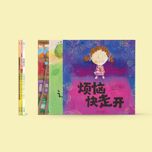 凯斯·格雷绘本（共3册）：《爸爸妈妈不分开》《让我一个人》《烦恼快走开》 商品图2