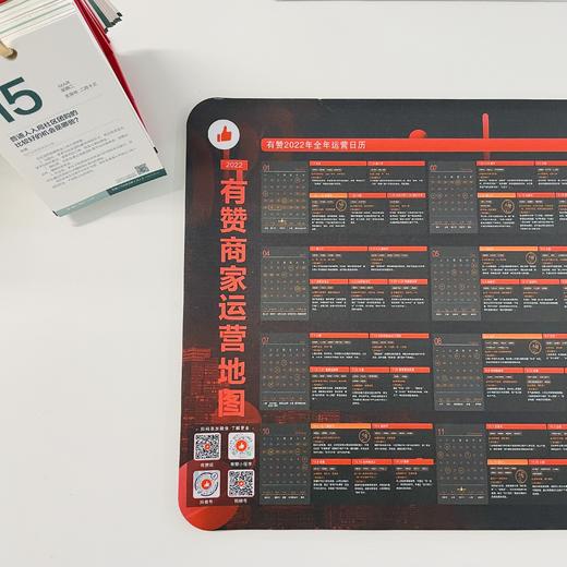 有赞2022商家运营地图桌面垫 运营必备 节日营销不用愁 商品图0