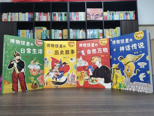 【微瑕专场秒杀】博物馆里看世界（全4册） 8-14岁适读 |桂冠童书奖得主新作，名画解读中外历史，是孩子的艺术鉴赏启蒙，培养孩子人文素养！
 商品图3