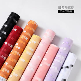 网红维希格纹纱（方格纱）