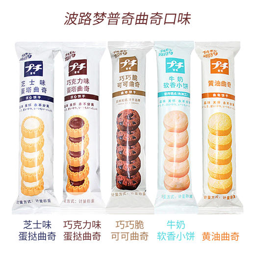 （散）波路梦曲奇饼干多味 商品图1