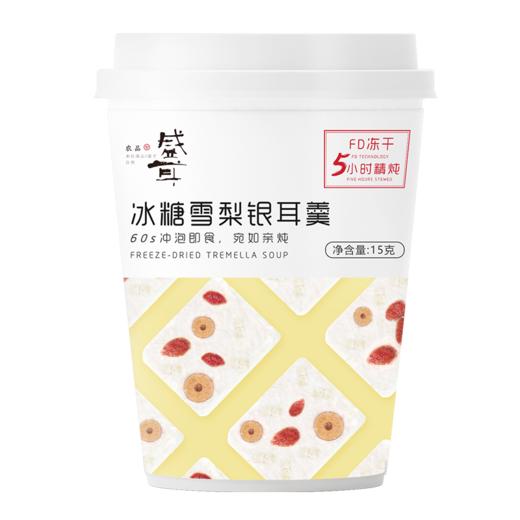 (散) 盛耳银耳羹15g（多口味） 商品图4