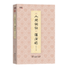 《人间词话》讲演录(百家讲坛) 商品缩略图0