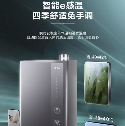 海尔（Haier） 热水器JSLQ27-16ECO-R3U1  商品图14