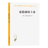 论隐秘的上帝（汉译世界学术名著丛书） 商品缩略图0
