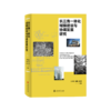 长三角一体化城镇建设与协调发展研究 商品缩略图1