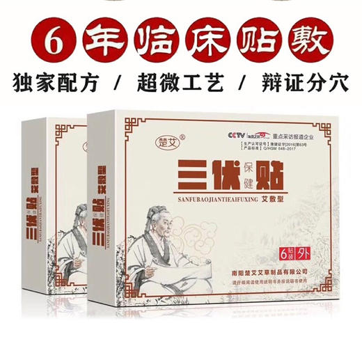 【3盒装】楚艾三伏贴（3包/盒，2贴/包） 商品图1