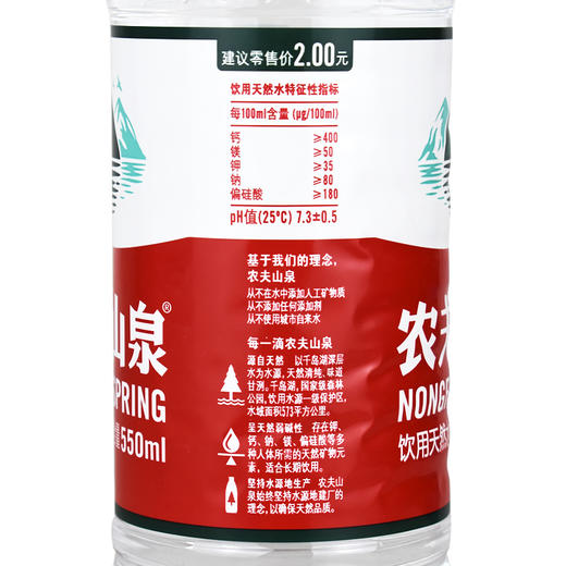 农夫山泉水550ml*24瓶 商品图1