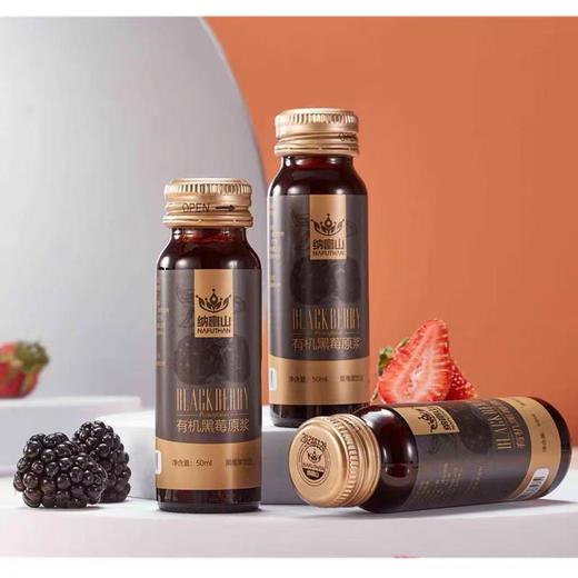 纳富山有机黑莓原浆50ml*15瓶/盒 商品图1