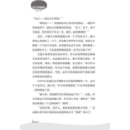 迷失在雅鲁藏布的21天/我带爸爸去探险/侠客飞鹰/浙江大学出版社 商品图3