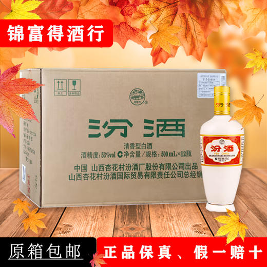 山西杏花村汾酒53度出口瓷瓶汾酒500ml×12瓶 清香型国产白酒 商品图0