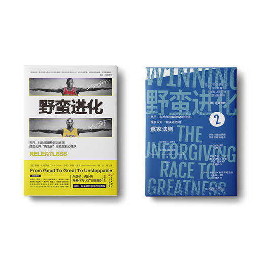 野蛮进化+野蛮进化2（全2册） 商品图0