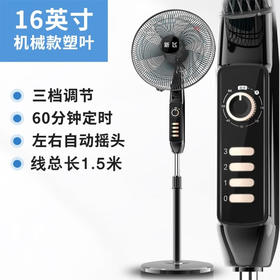 新飞（Frestec）电风扇家用落地扇遥控定时静音风扇办公室卧室客厅学生宿舍立式电扇大风力五叶扇_机械塑叶款