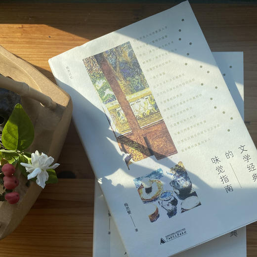 文学经典的味觉指南 商品图1