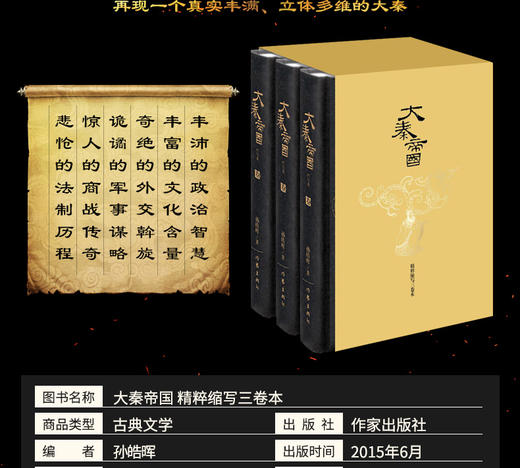 大秦帝国 孙皓晖正版全套原著原版缩写版春秋战国中国通史历史权谋政治哲学军事纪实故事书古代文学小说畅销书籍 商品图1