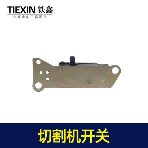 【货号03514】切割机开关 商品图2