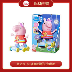 T孩之宝      F4831   会轮滑的小猪佩奇