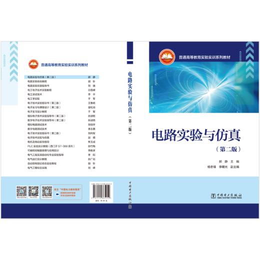 电路实验与仿真（第二版） 商品图2